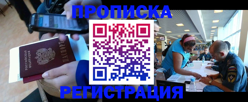 временная регистрация надежно в Асбесте